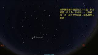 星空導覽：第07集：春季的星空