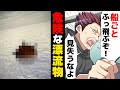 【漫画】「&rdquo;アレ&rdquo;を見失うなよ!」家業の漁のため海に出ていた俺と祖父。ある時、冗談ばかりつきチャランポランな祖父が突然叫び出し...&rarr;「あれは...」海に浮いていた物の正体は...
