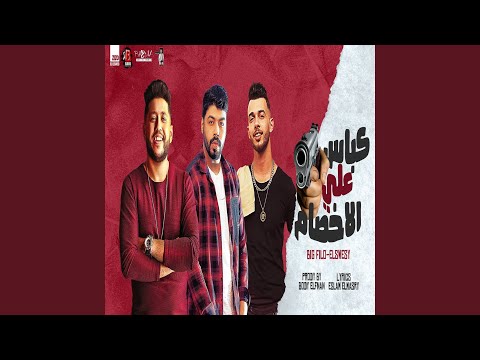 كباس علي الاخصام