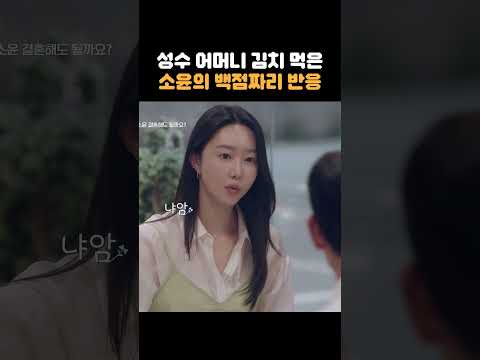 상견례 무조건 <strong>프리패스</strong> #신랑수업2