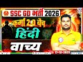 वाच्य Hindi | Niraj Sir | Ssc GD 2026 | #rwa #sscgd 