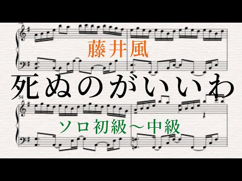 Shinunoga E-wa - Fujii Kaze