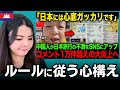 「日本にはうんざりしました」中国人が日本旅行の不満をSNSにアップした結果、コメント1万件超えの大炎上へ【海外の反応】外国人のリアクション reaction