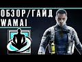 Обзор/Гайд на оперативника WAMAI | Rainbow Six Siege