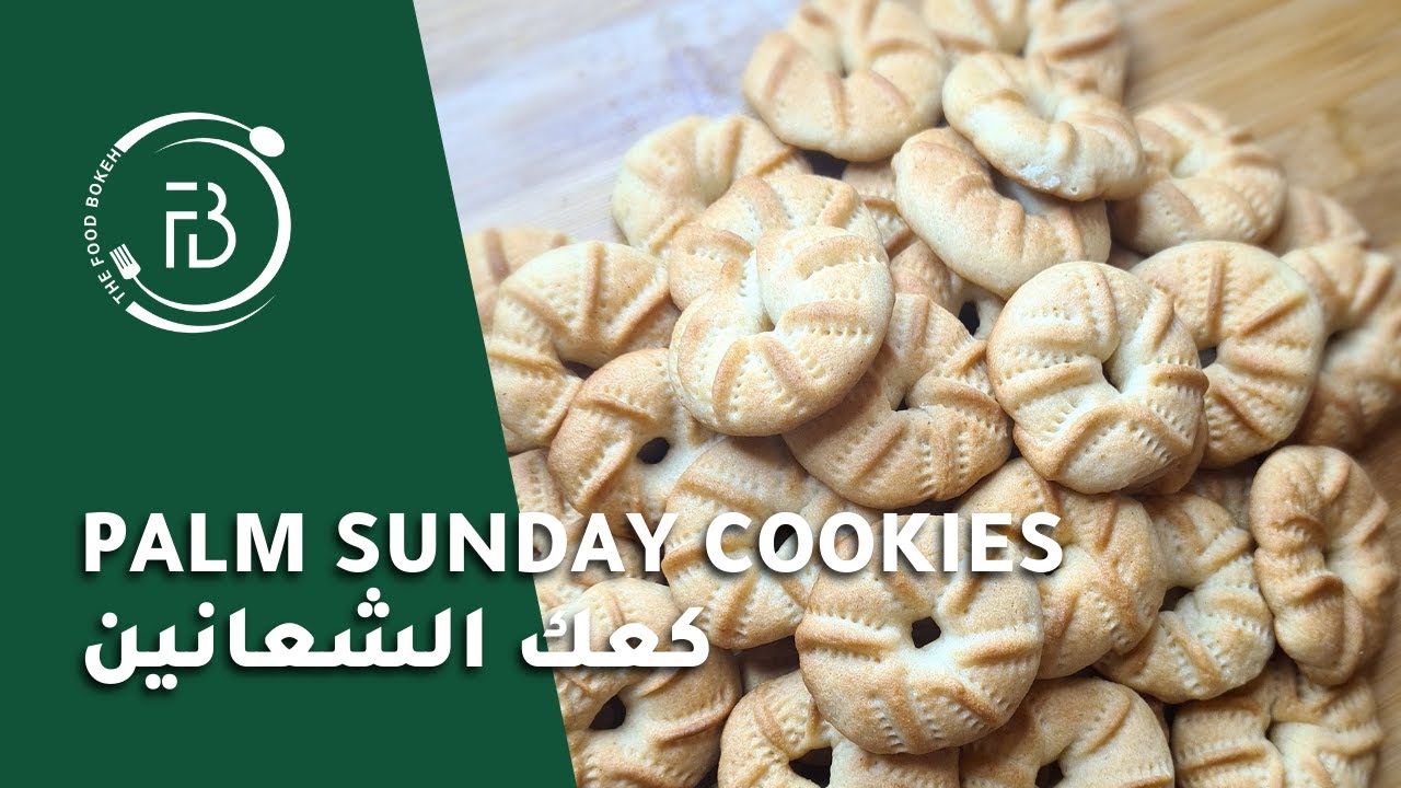 Palm Sunday Cookies | كعك الشعانين