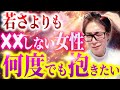 ※年齢なんて関係なし!男を虜にして沼らせる女性はこれをしてる…!【オトナの恋愛・男性心理】