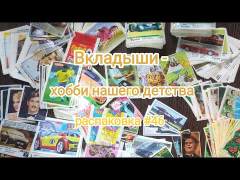 Видео: #46 Распаковка приобретенного коллекционного материала