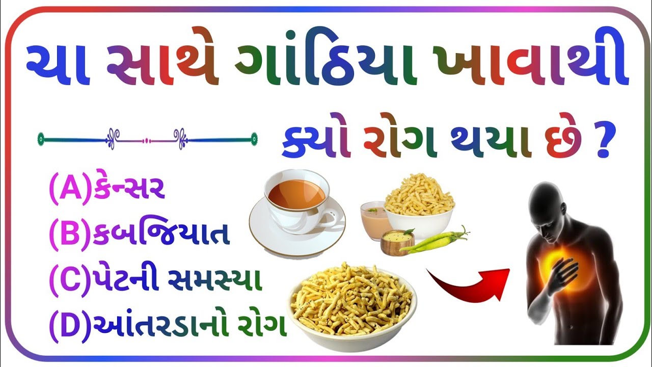 GK QUIZ 🎯✅ || GK IN GUJARATI || GK QUESTIONS AND ANSWERS||GK||ગુજરાતી પ્રશ્નોતરી|| 