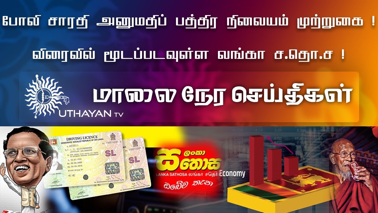 EVENING NEWS [ மாலைநேர செய்திகள் ] | 18.06.2023 | Uthayan TV | - YouTube