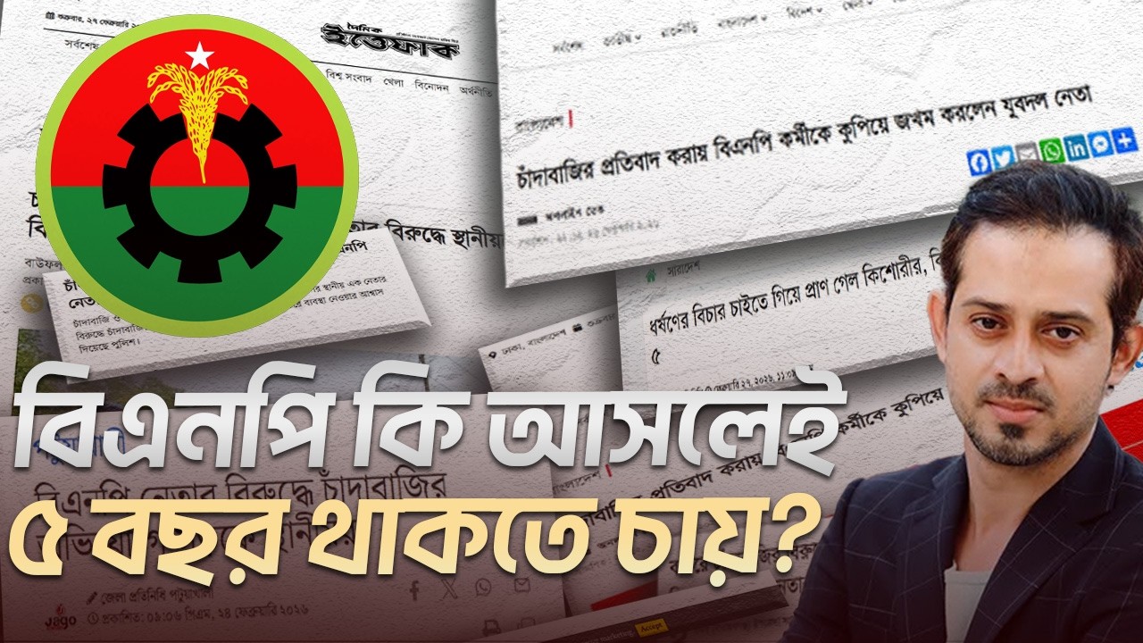 সারাদেশে নৈরাজ্যকর পরিস্থিতি তৈরি করেছে বিএনপি #eliashossain  #bnp 27, 2026