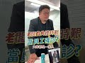 職場老屁股 老闆說的共體時艱 TikTok 抖音 話術翻譯官 職場老實說 職場風雲 Shorts