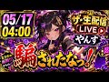 05.17.04:00開演