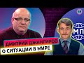 Встреча Байдена и Путина, Холодная война 2.0 — Дмитрий Джангиров в гостях у Международной панорамы