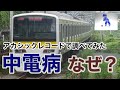 中電病はなぜ発生する？・アカシックレコードサーチ
