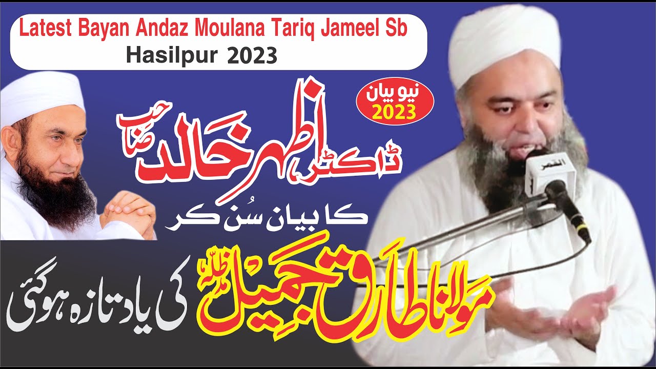 Andaz Moulana Tariq jameel New bayan 2023 Dr Azhar Khalid 2023 New ...
