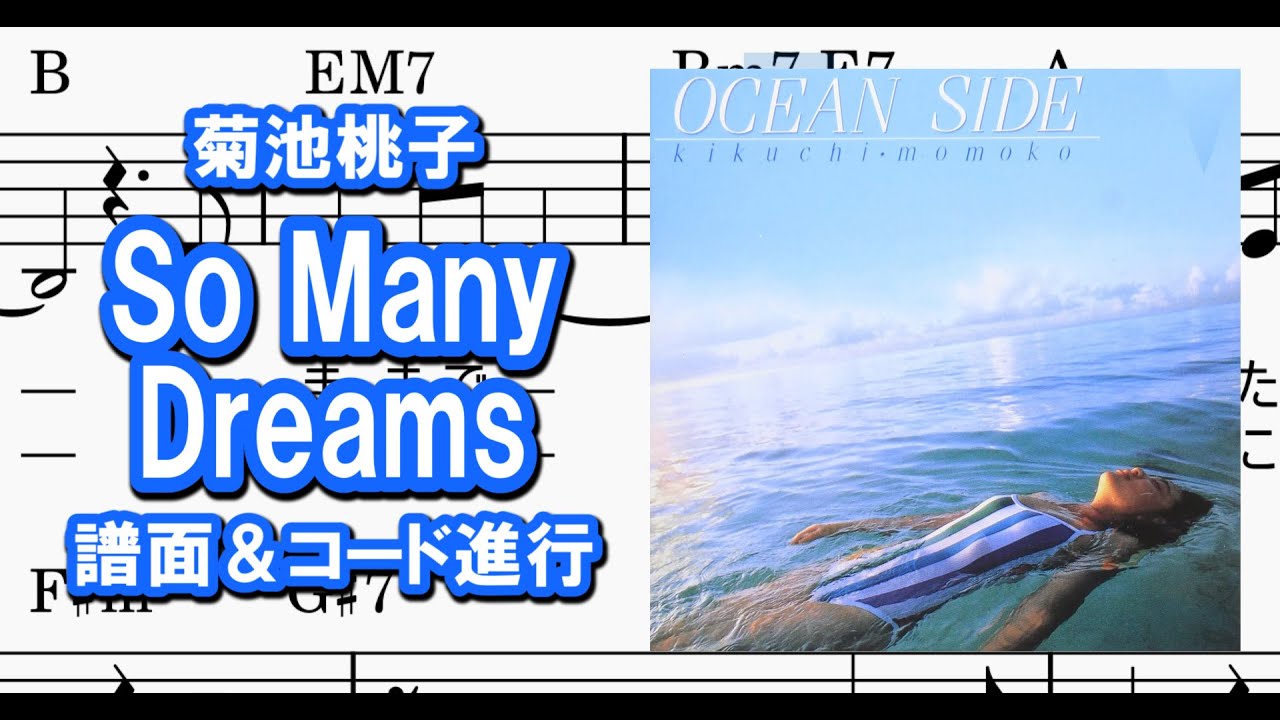 So Many Dreams／菊池桃子・コード＆メロディー - YouTube