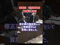 法務委員会（2026年7月16日）にて、えん罪被害者をしっかりと救済できるよう修正した法案を提出しました。提出者として質疑に応じ、さいごに政府案反対・修正案賛成の討論をおこないました。