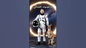دراغونوف الفضائي دراغونوف 