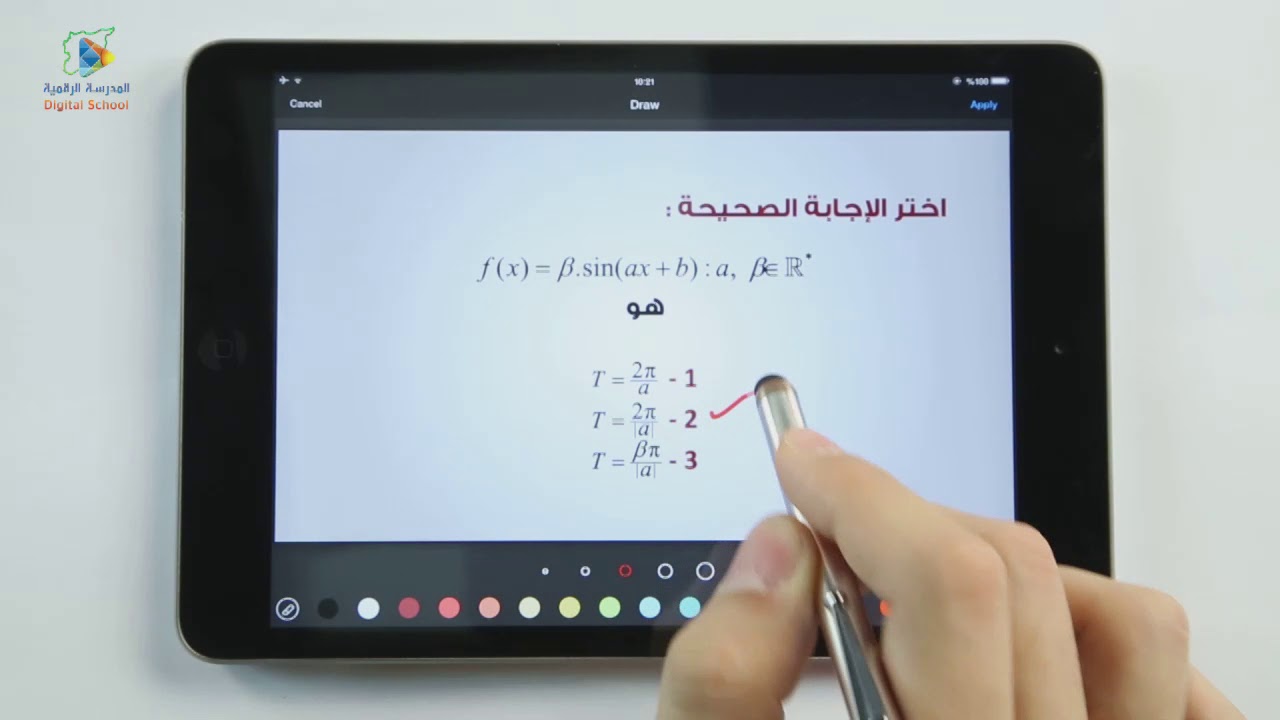 20 الرسم البياني للدوال المثلثية ج1