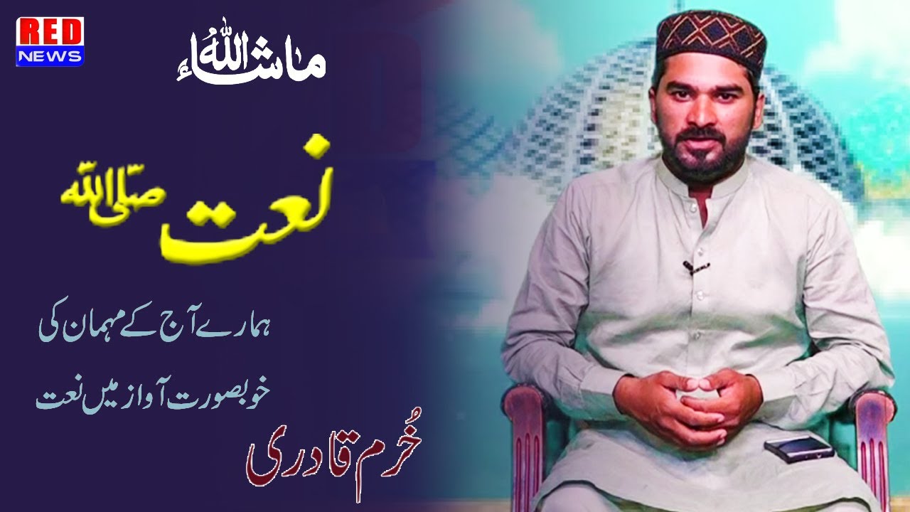 Beautiful Naat || By Red News Studio 2021 || latest Naat