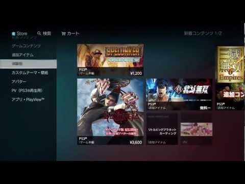 Como baixar jogos japoneses / Demos a partir da nova PSN Store 【HD】