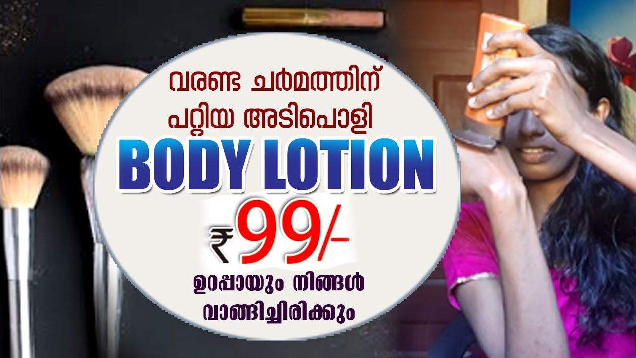 Best body lotion for dry skin I malayalam honest review I black beauty