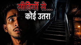 True Horror Story: Dadi Ke Ghar Ki Seedhiyan