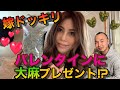 バレンタインに大麻をプレゼント！？[嫁ドッキリ]#大麻#マリファナ#ガンジャ#weed#marijuana#ドッキリ#hempziontv#kokonuggz