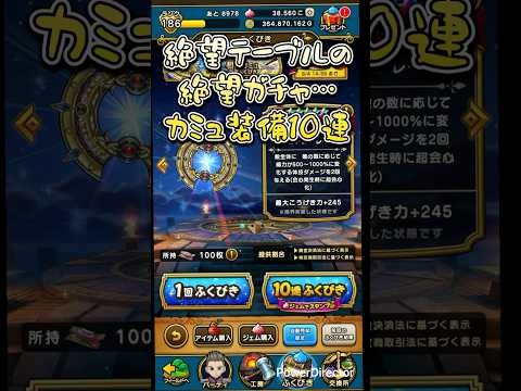 【ドラクエウォーク】☠️絶望勇者のカミュ装備ガチャ何回目かのリベンジ☠️#shorts #dqw #ドラクエウォーク