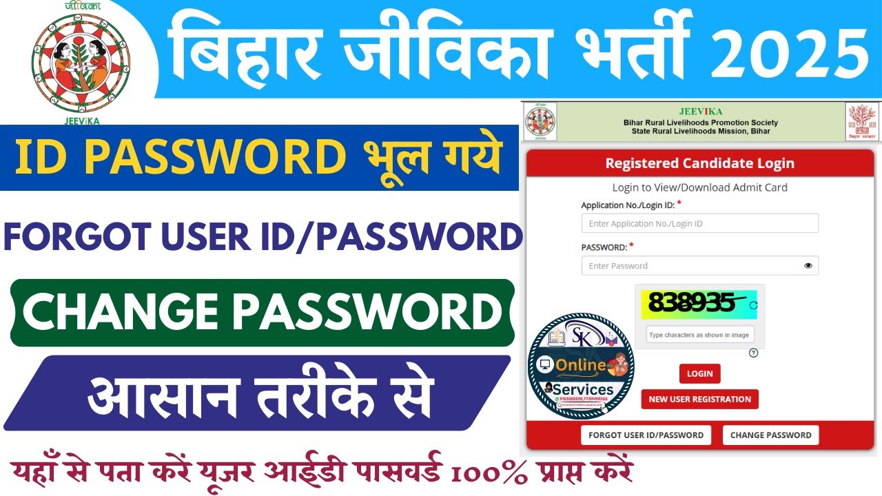 Bihar Jeevika Admit Card 2025 Forgot Password & Change Password 2025 User ID Password पासवर्ड भूल गए