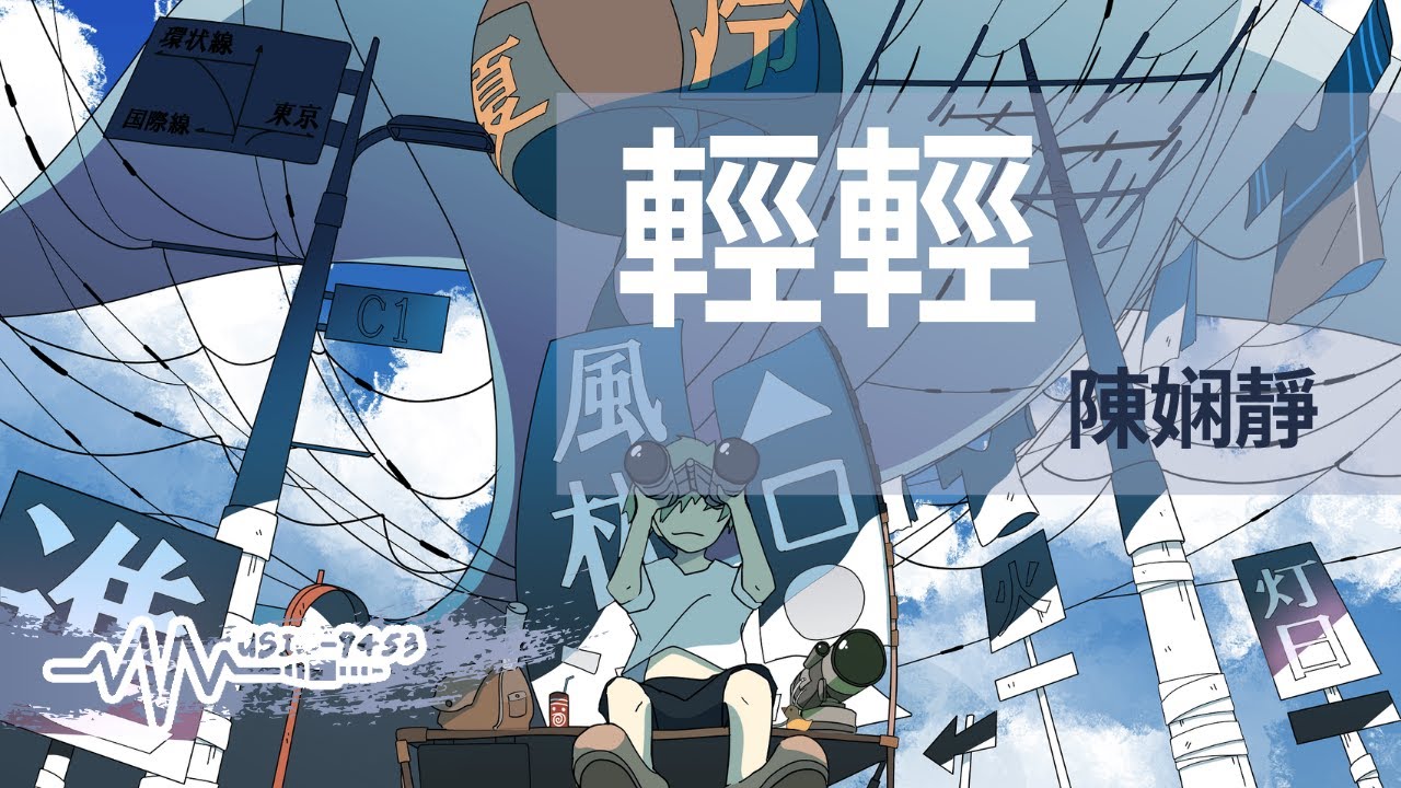 陳嫺靜 Deca Joins 輕輕 我想你輕輕的親親我 動態歌詞lyric Video Youtube