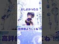 【女性VTuberが歌う】ベテルギウス【#shorts /#歌ってみた /#新人Vtuber/#プロプロ 】