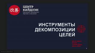 Инструменты декомпозиции целей