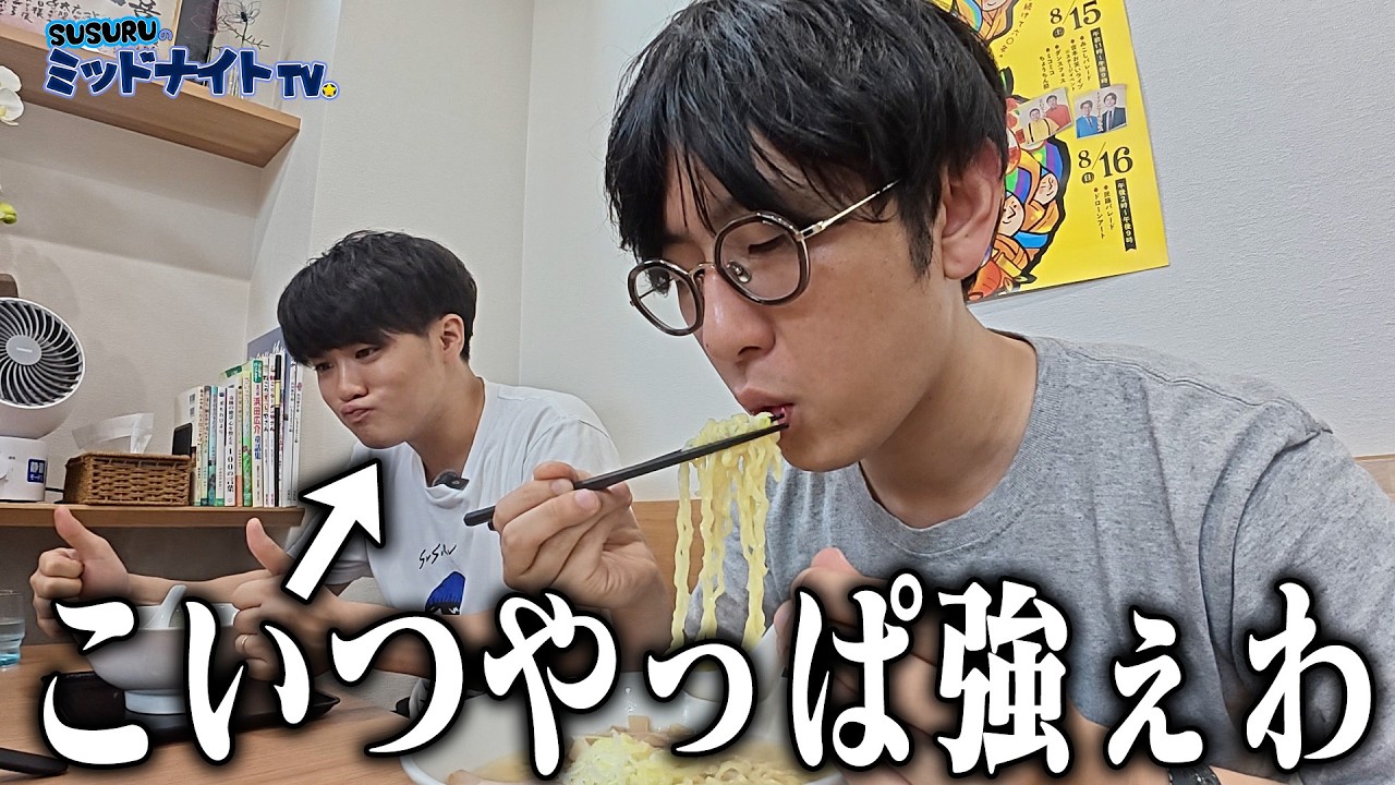 【最難関】SUSURUの連食旅に2日間ついて行った結果【山形編】