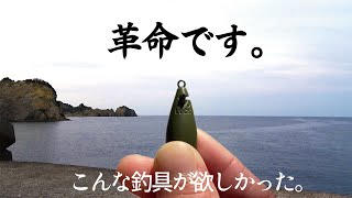 コレは確かに釣果差出るわ。面倒なあの作業がなくなる超便利アイテムと出会った件