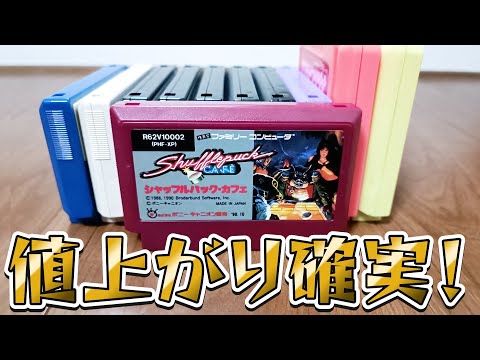 Famicom] Bought a lot of minor software that is likely to increase