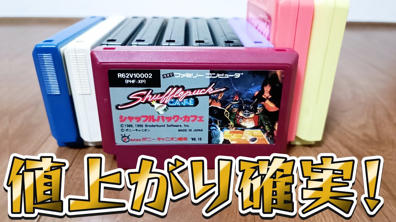 値下げしました‼️ファミコンソフト A new Famicom game is released in the Reiwa era: Super Winged