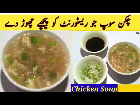 Delicious Chicken Soup Recipe | Restuarant Style Soup | Healthy Chicken ...