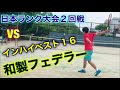 VS超速攻テニス!和製フェデラー インハイベスト16