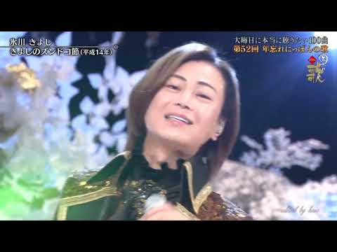 BKHBF02Z　きよしのズンドコ節㉛　氷川きよし　（2002）191231 vL HD