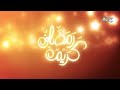 تحية ميا وفوانيس ابجد رمضان كريم