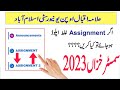 AIOU Assignment | AIOU Wrong Assignment Submit | AIOU Wrong Assignment Submit 2023 | Wrong Assignmnt