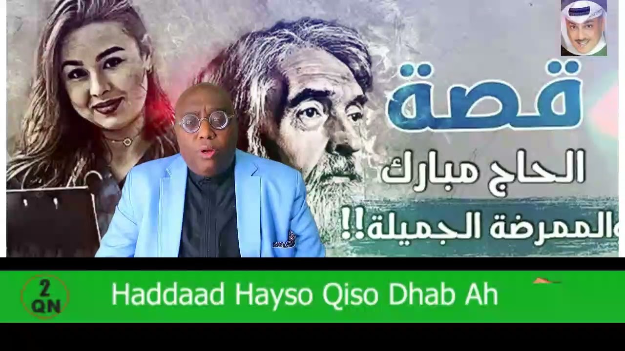 QISO: 157 WIXII DHEXMARAY ODAYGII TAAJIRKA AHAA IYO KALKAALISADII QURUXDA BADNEYD.........