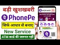 Aadhar Card Se Phone Pe Ka Account Kaise Banaye | Aadhar Card Se PhonePe Kaise Kholen | PhonePe