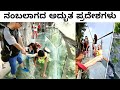 most beautiful and amazing places in the world || Mysteries For you Kannada