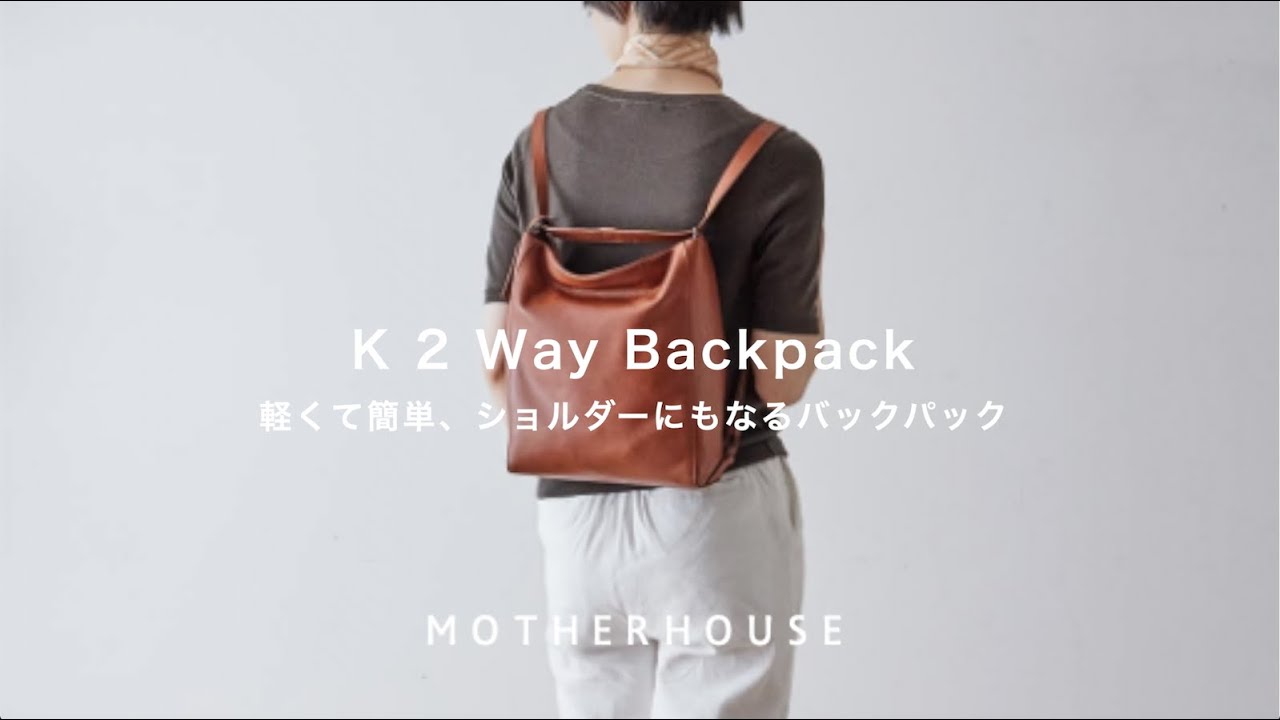 【美品】マザーハウス　MOTHER HOUSE　K 2 ウェイ バックパック