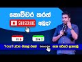 how to get youtube subscribers tips  sinhala sri lanka chanux bro