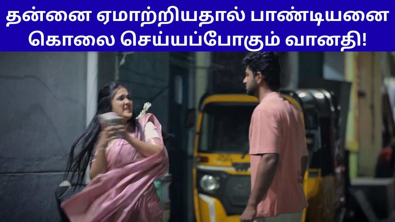 தன்னை ஏமாற்றியதால் பாண்டியனை கொலை செய்யப்போகும் வானதி! | AYYANAR THUNAI SERIAL REVIEW