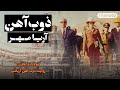 Steel Of A Nation The AriaMehr Steelworks Story فولاد یک ملت روایت ذوب آهن آریامهر