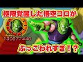 【ドカバト】極限覚醒した悟空ピッコロが伝説降臨より目立ちすぎてる！？強すぎ注意やんけ【DokkanBattle】